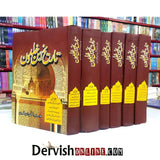 تاریخ ابن خلدون | علامہ عبدالرحمن ابن خلدون - Dervish Designs Online