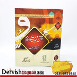 Quran aur Sunnat ke Ahkamat aur Insani Sehat - Dervish Designs Online