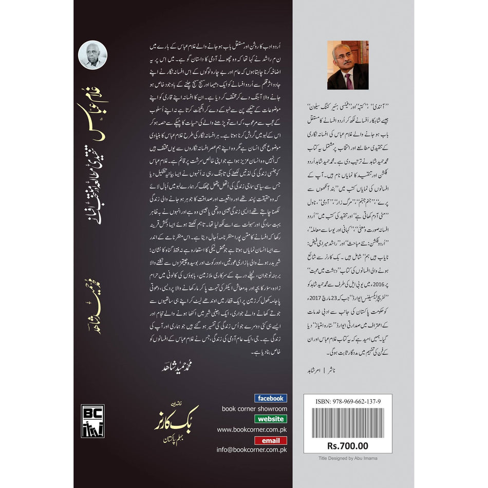 Ghulam Abbas | غلام عباس | تنقیدی مطالعہ اور منتخب افسانے - Dervish Designs Online