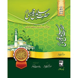 حضرت سلمان فارسی رضی اللہ عنہ | Hazrat Salman Farsi (RA) - Dervish Designs Online