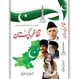 تفاخرِ پاکستان | Tafakhir e Pakistan - Dervish Designs Online