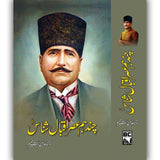 چند ہم عصر اقبال شناس | ڈاکٹر ہارون الرشید تبسم Books Dervish Designs 