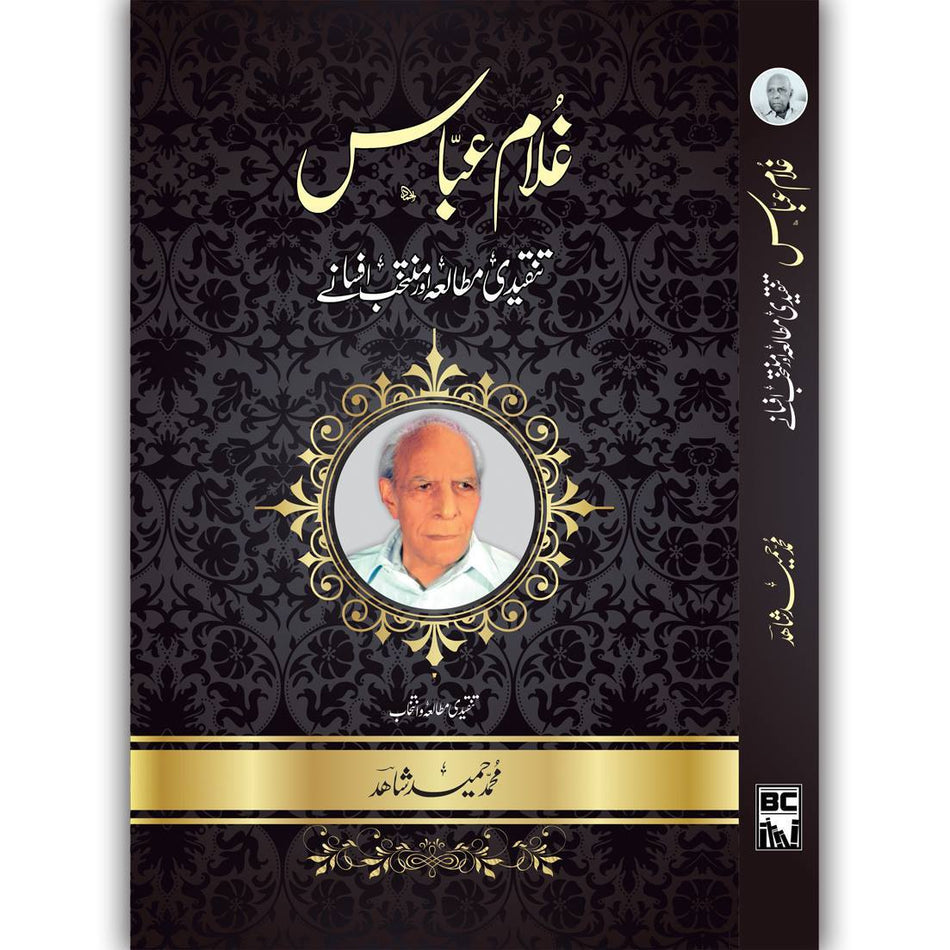 Ghulam Abbas | غلام عباس | تنقیدی مطالعہ اور منتخب افسانے - Dervish Designs Online