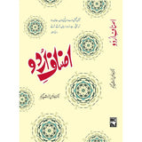 اردو  زبان و بیان - تین کتب سیٹ - Dervish Designs Online