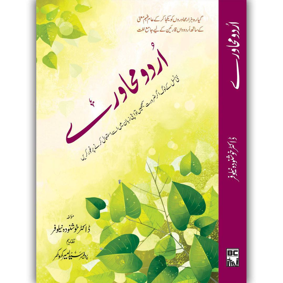 اُردو محاورے | Urdu Mahaware Books Dervish Designs 