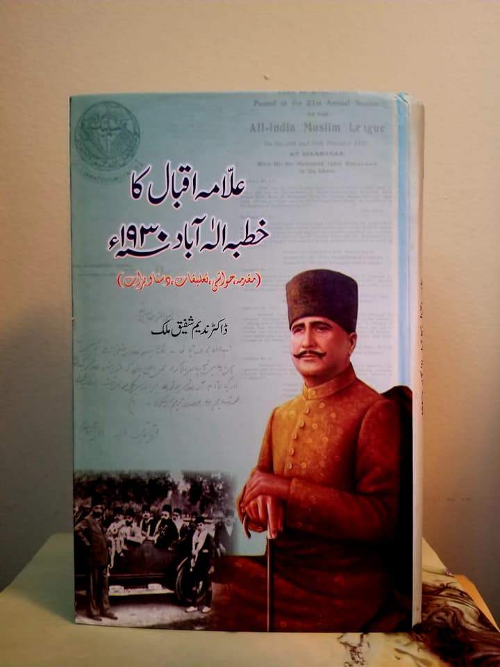 علامہ اقبال کا خطبہ الٰہ آباد | Allama Iqbal Ka Khutbah Alahabad - Dervish Designs Online