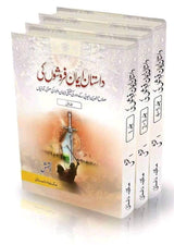داستان ایمان فروشوں کی | Dastan Iman Faroshon Ki (Complete 3 Books Set) - Dervish Designs Online