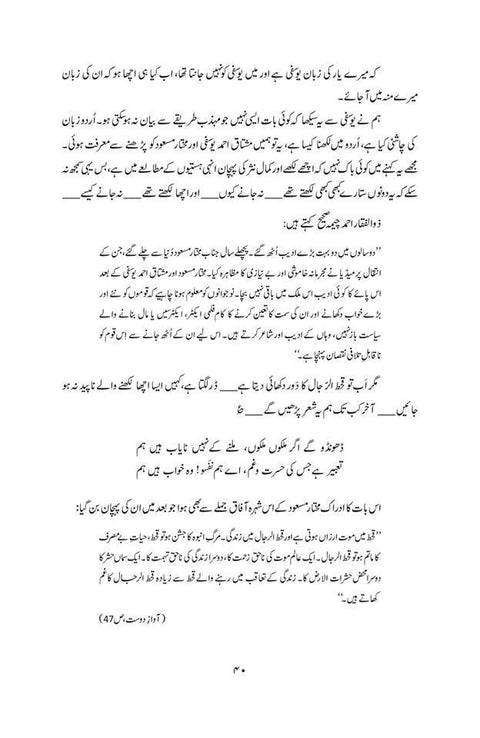 مشتاق احمد یوسفی | کچھ یادیں کچھ باتیں Books Dervish Designs 