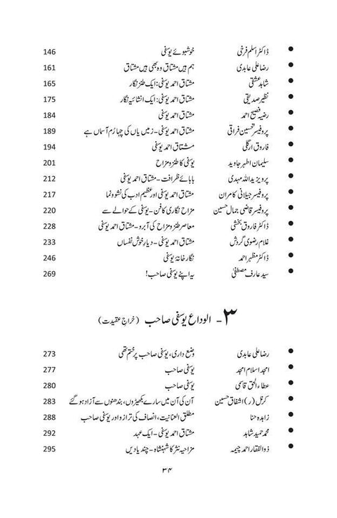 مشتاق احمد یوسفی | کچھ یادیں کچھ باتیں - Dervish Designs Online