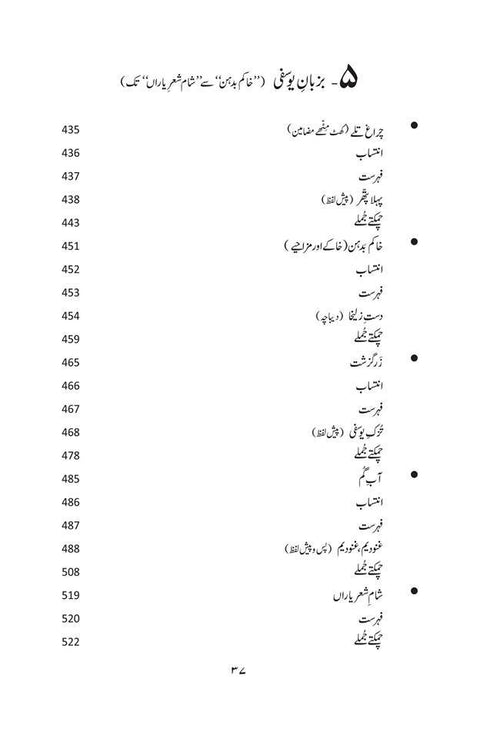مشتاق احمد یوسفی | کچھ یادیں کچھ باتیں - Dervish Designs Online