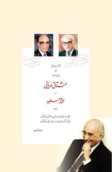 مشتاق احمد یوسفی | کچھ یادیں کچھ باتیں Books Dervish Designs 
