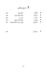 مشتاق احمد یوسفی | کچھ یادیں کچھ باتیں - Dervish Designs Online