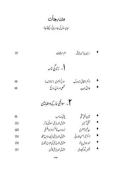 مشتاق احمد یوسفی | کچھ یادیں کچھ باتیں - Dervish Designs Online