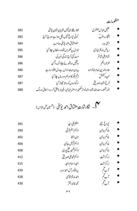مشتاق احمد یوسفی | کچھ یادیں کچھ باتیں Books Dervish Designs 