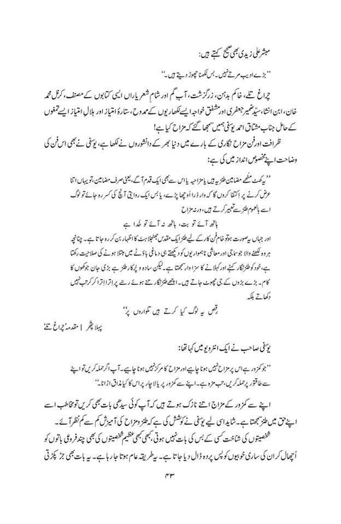 مشتاق احمد یوسفی | کچھ یادیں کچھ باتیں - Dervish Designs Online