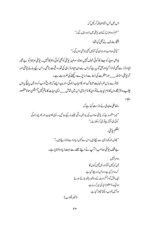 مشتاق احمد یوسفی | کچھ یادیں کچھ باتیں Books Dervish Designs 