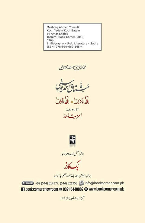 مشتاق احمد یوسفی | کچھ یادیں کچھ باتیں - Dervish Designs Online