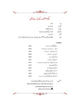 مشاہیر علم و دانش کی آپ بیتیاں - Dervish Designs Online