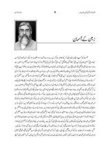 مشاہیر علم و دانش کی آپ بیتیاں - Dervish Designs Online
