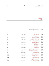 مشاہیر علم و دانش کی آپ بیتیاں - Dervish Designs Online