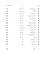 مشاہیر علم و دانش کی آپ بیتیاں - Dervish Designs Online