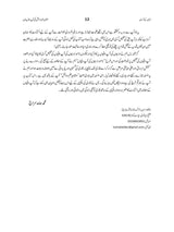 مشاہیر علم و دانش کی آپ بیتیاں - Dervish Designs Online