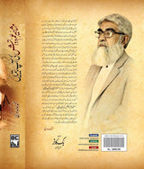 مشاہیر علم و دانش کی آپ بیتیاں Books Dervish Designs 