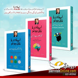 ایڈورڈ ڈی بونو کی تین شاہکار کتابیں Books Dervish Designs 