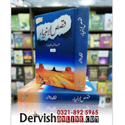 قصص الانبیاء | Qasas Al Anbiya Books Dervish Designs 
