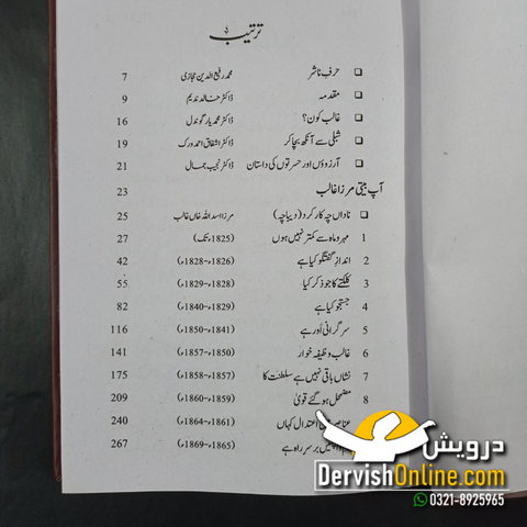 Aap Beeti Mirza Ghalib | Khalid Nadeem | آپ بیتی مرزا غالب