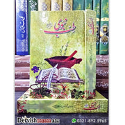 طب نبوی ﷺ | Tib e Nabvi (saw) (Al-Nafees) - Dervish Designs Online