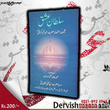 Sultan e Ishq-Majmooa e Ashaar e Hazrat Ameer Khurd Kirmani RA | سلطانِ عِشق: مجموعۂ اشعار حضرت امیر خُرد کرمانیؒ - Dervish Designs Online