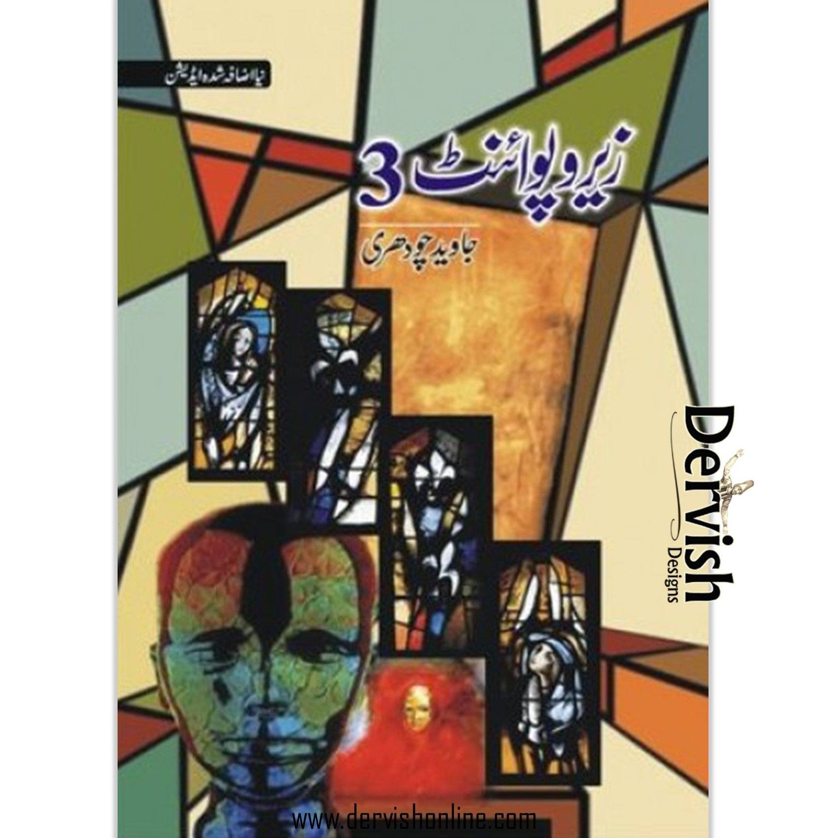 Zero Point 3 |  زیرو پوائنٹ 3 - Dervish Designs Online