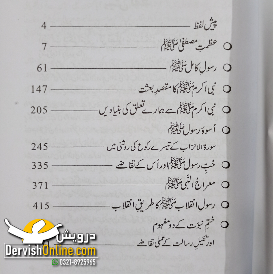 Quran e Hakeem aur Hum | Rasool e Akram aur Hum | Dr. Israr Ahmad