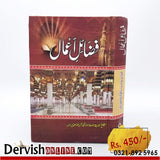 فضائل اعمال | Fazail e Aamal Books Dervish Designs Online 