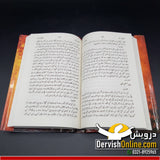 خطبات آزاد | Khutbat e Aazad - Dervish Designs Online