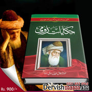 حکایات رُومی | Hikayat e Rumi Books Dervish Designs 