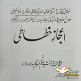 Ijaz e Khattati | اعجاز خطاطی | خورشید عالم گوہر قلم