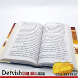 Quran aur Sunnat ke Ahkamat aur Insani Sehat Books Dervish Designs 