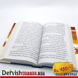 Quran aur Sunnat ke Ahkamat aur Insani Sehat Books Dervish Designs 