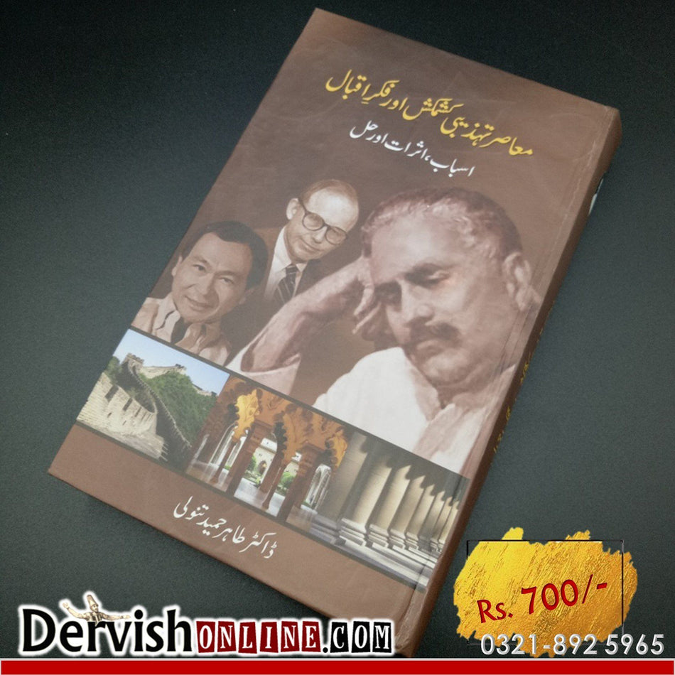 Masar Tehzibi Kashmakash Aur Fikr e Iqbal | معاصر تہذیبی کشمکش اور فکر اقبال Books Dervish Designs 