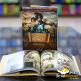 Kitab ul Urooj | کتاب العروج | راشد شاز