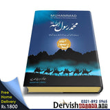 Muhammad Rasulallah | محمد رسول اللہ صلی اللہ علیہ وآلہٖ وسلم - Dervish Designs Online