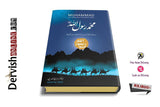 Muhammad Rasulallah | محمد رسول اللہ صلی اللہ علیہ وآلہٖ وسلم Books Dervish Designs 