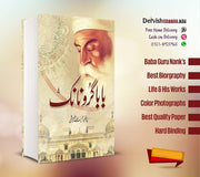 بابا گرونانک | Baba Guru Nanak - Dervish Designs Online