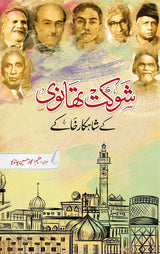 چوٹی کے مزاح نگار شوکت تھانوی کی شاہکار کتابیں - 3 کتب سیٹ - Dervish Designs Online