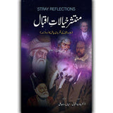 علامہ اقبال کی تین معروف انگریزی تصنیفات کے مستند اُردو تراجم - Dervish Designs Online