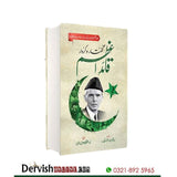 Guftar o Kirdar Quaid e Azam | گفتار و کردار قائداعظم - Dervish Designs Online