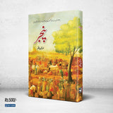 Pinjar | پینجر | امرتا پریتم - Dervish Designs Online