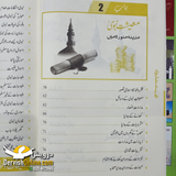 Ma'ash e Nabavi SAW | معاش نبویﷺ - یٰسین مظہر صدیقی
